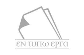 Εν Τύπω Έργα