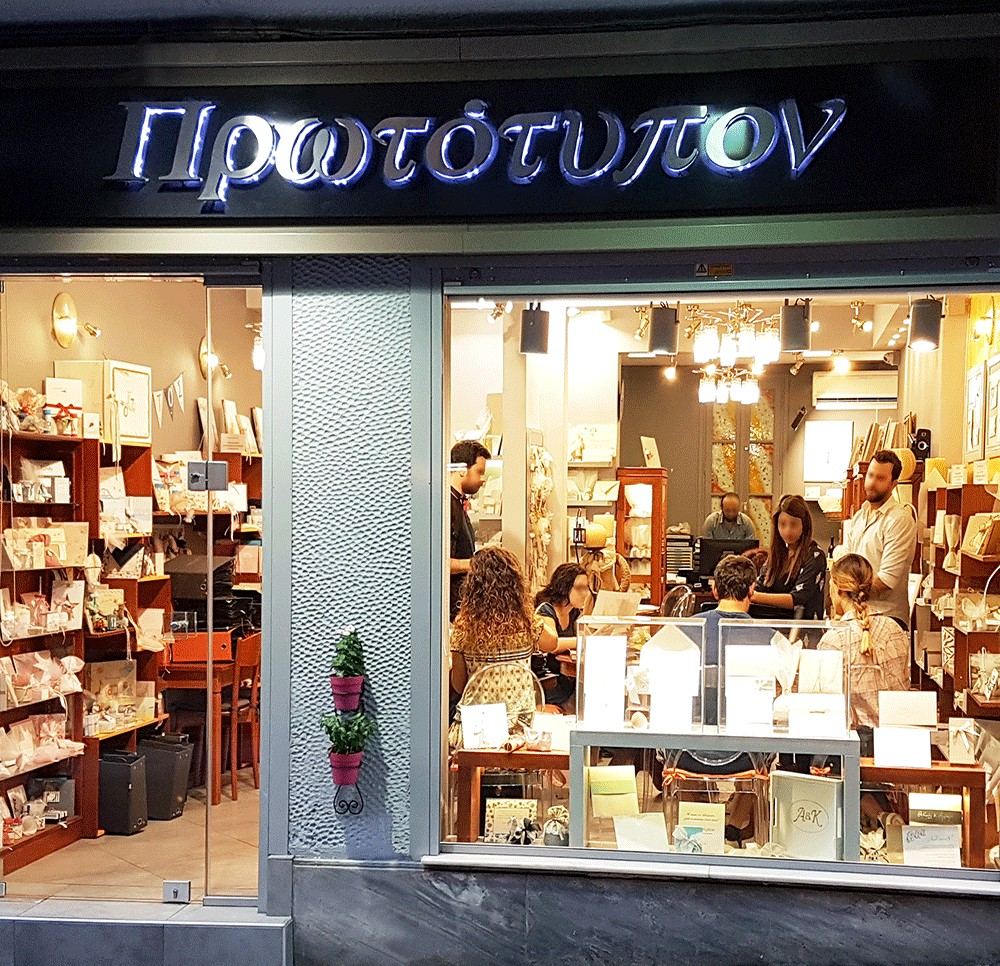 Πρωτότυπον