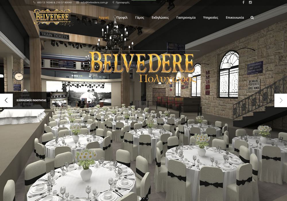 Belvedere Πολυχώρος