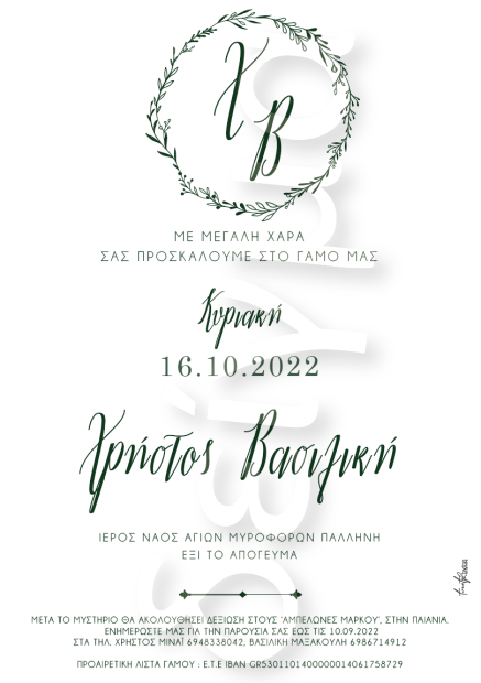 Agapi Events, Invitations